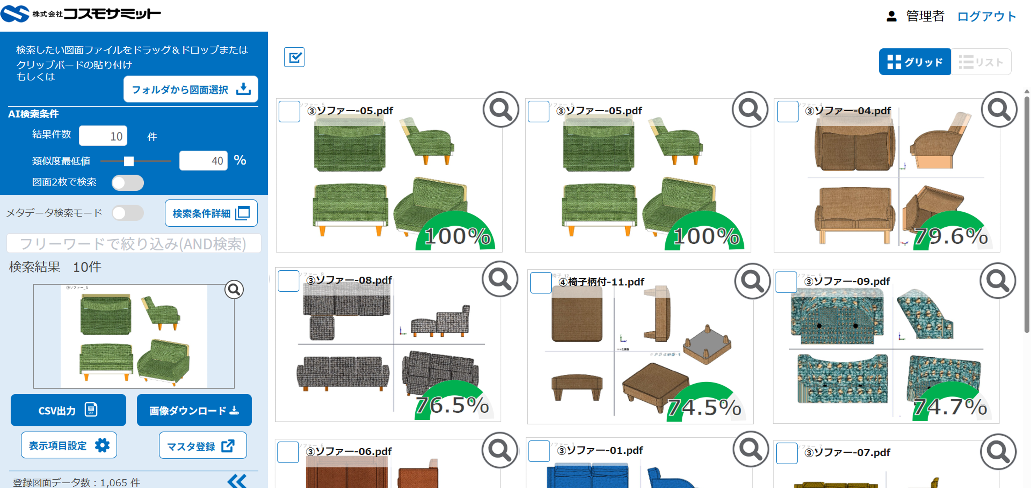 AI図面検索(グリッド表示) AI図面検索(グリッド表示)